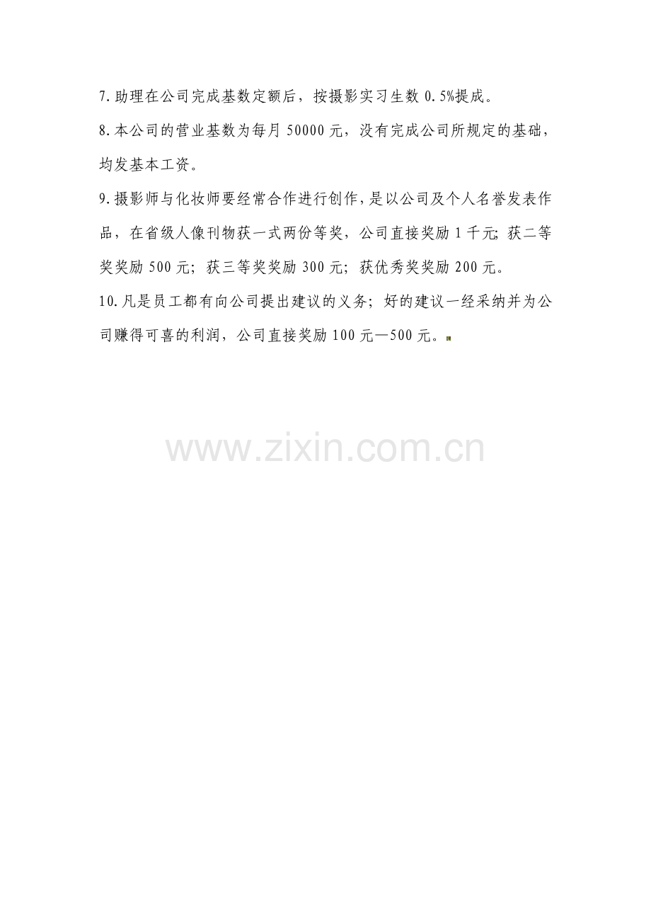 NO1工资发放及考核制度.doc_第2页