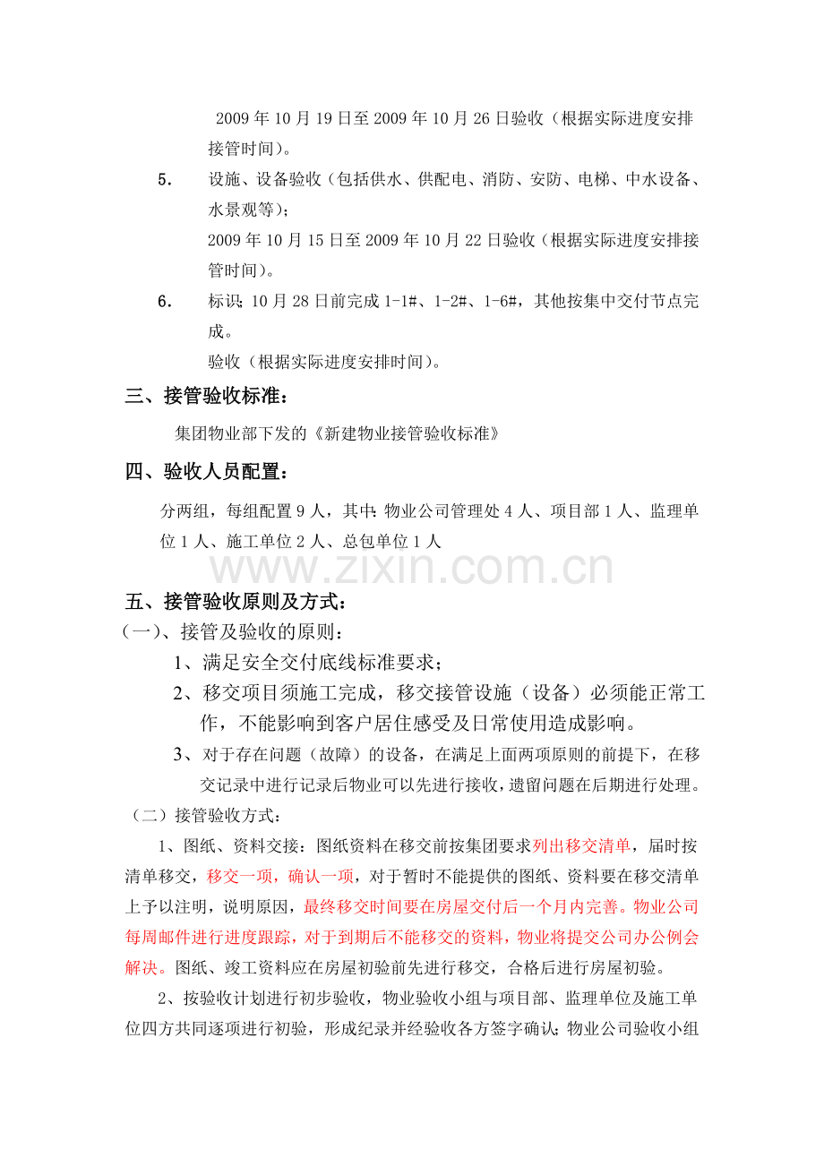 万科项目接管验收方案.doc_第2页