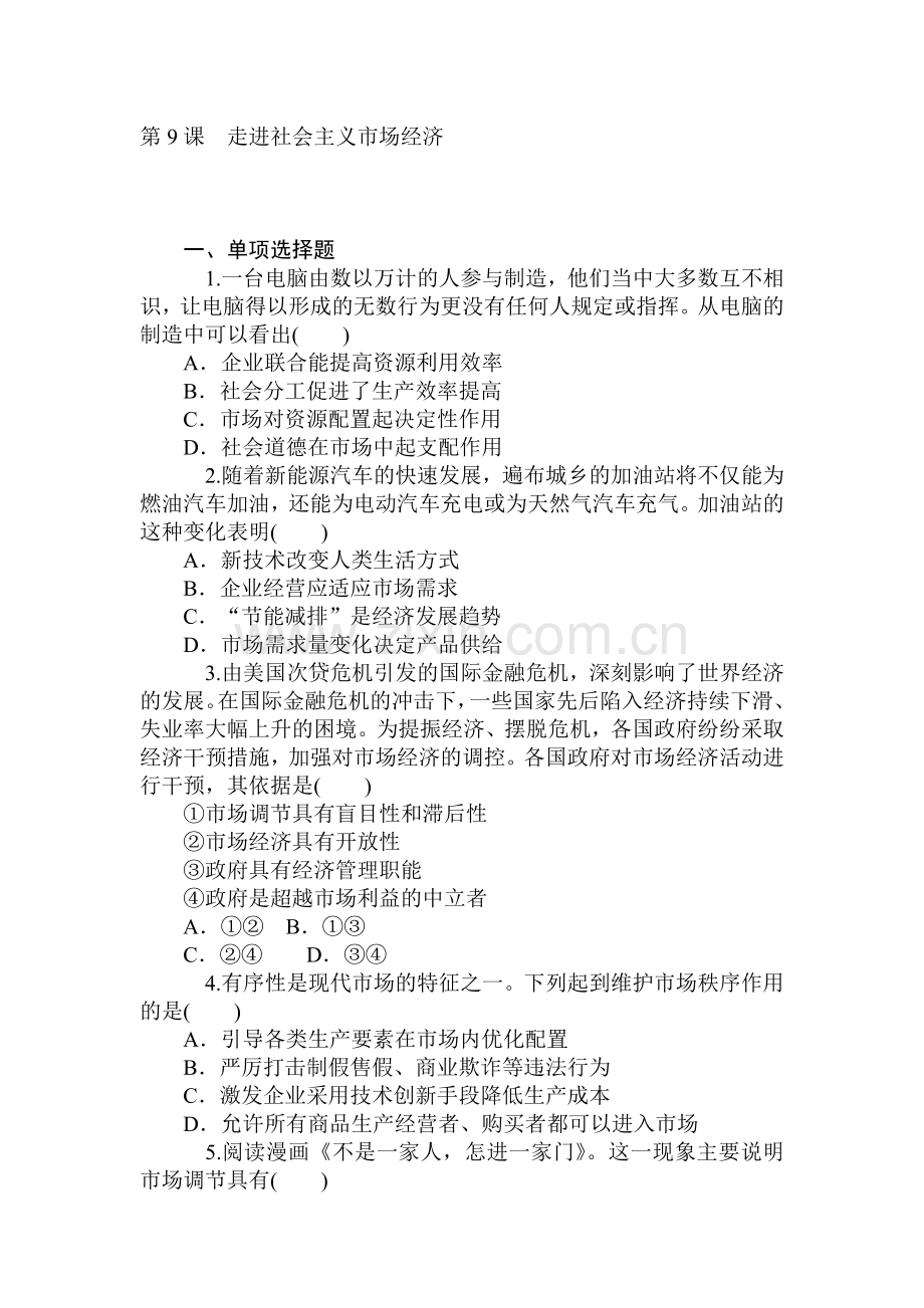 2015届高三政治第一轮知识点同步练习题9.doc_第1页