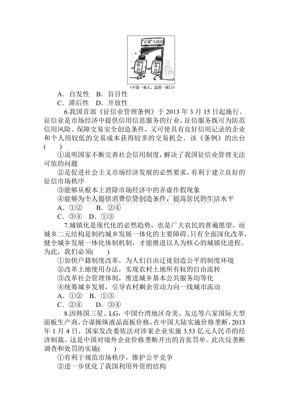 2015届高三政治第一轮知识点同步练习题9.doc_第2页