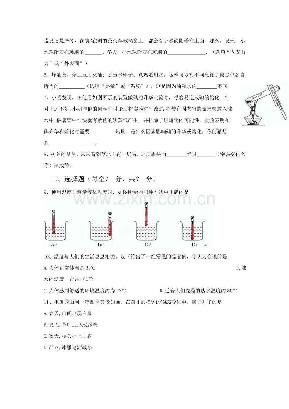 物态变化单元检测试题.doc_第2页