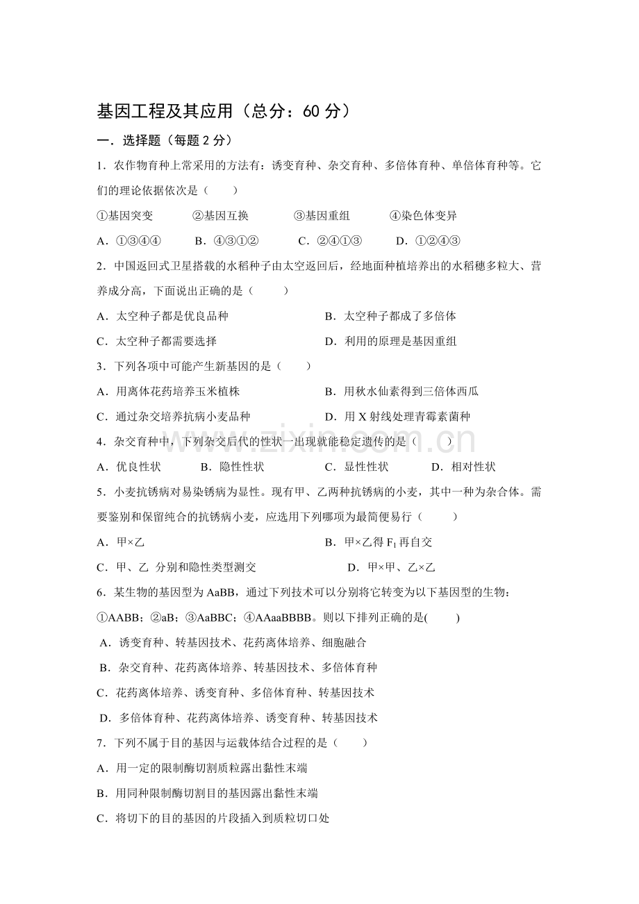 2017-2018学年高一生物上学期课时检测卷32.doc_第1页