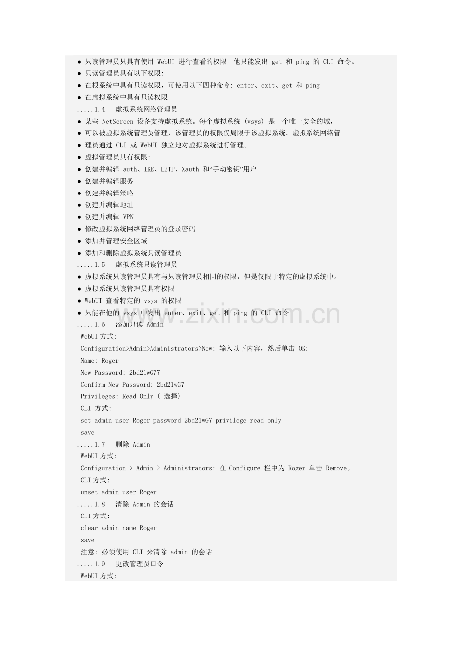 NETSCREEN设备管理配置手册(实例：vpn配置、实例分析).doc_第2页