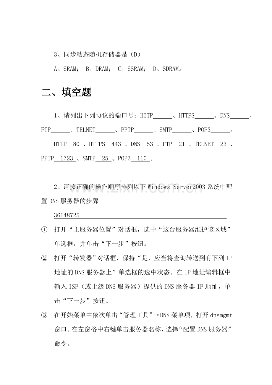 维护工程师面试题.doc_第2页