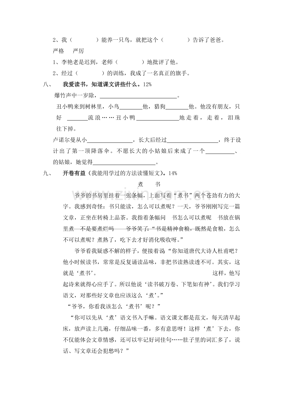 三年级语文上册期末测试卷5.doc_第2页