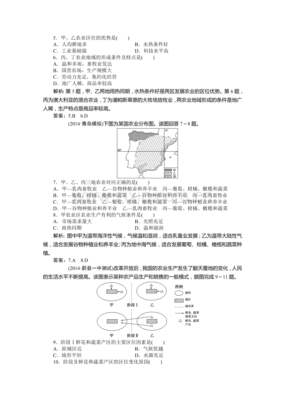 高一地理下册课时演练检测题8.doc_第2页
