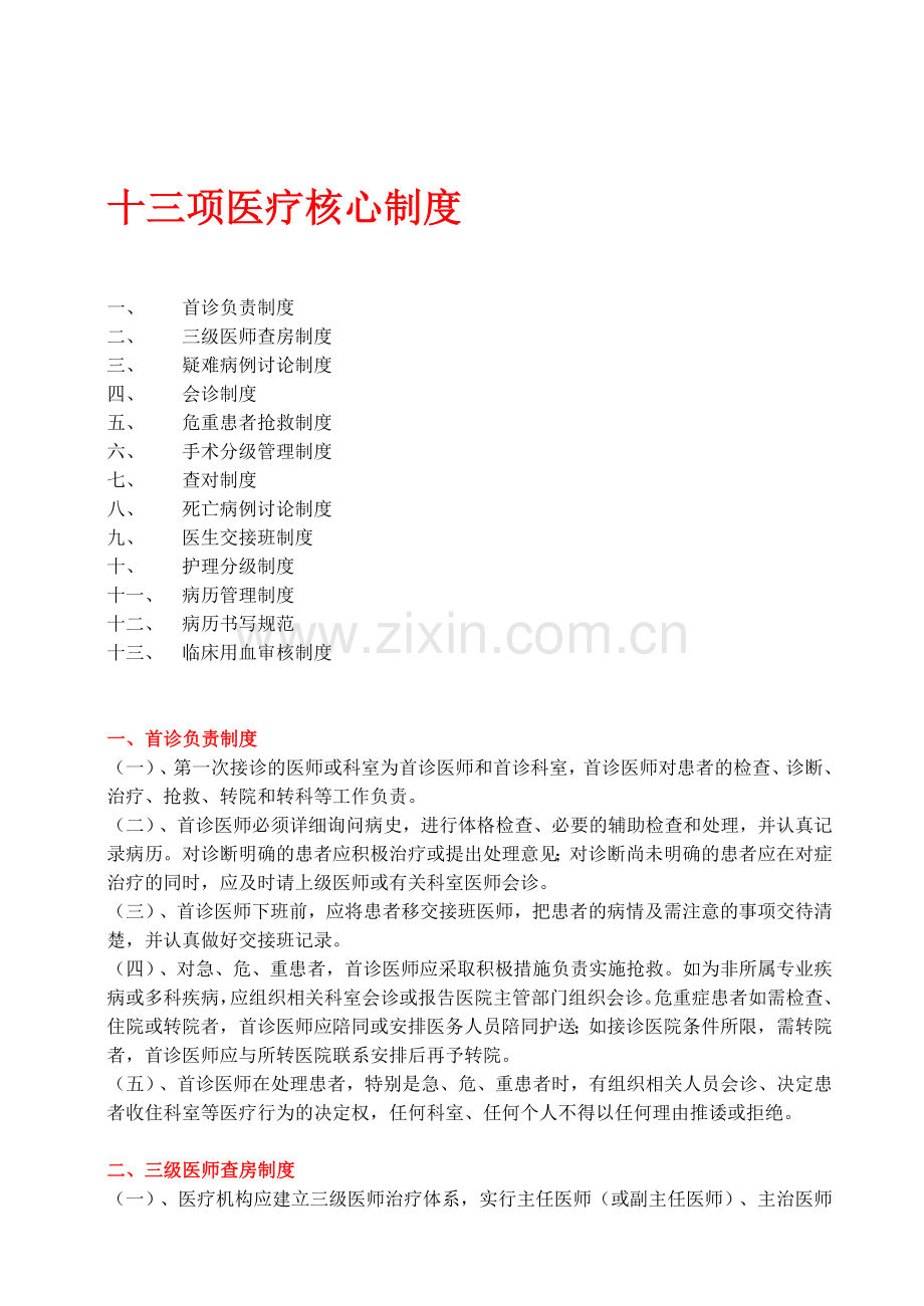 医院十三项核心制度.doc_第2页