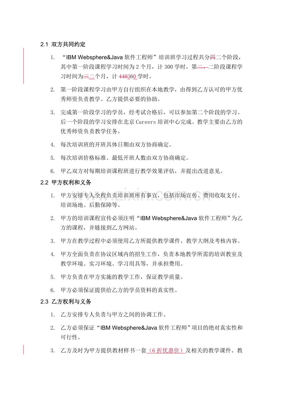 合作培训协议.doc_第2页