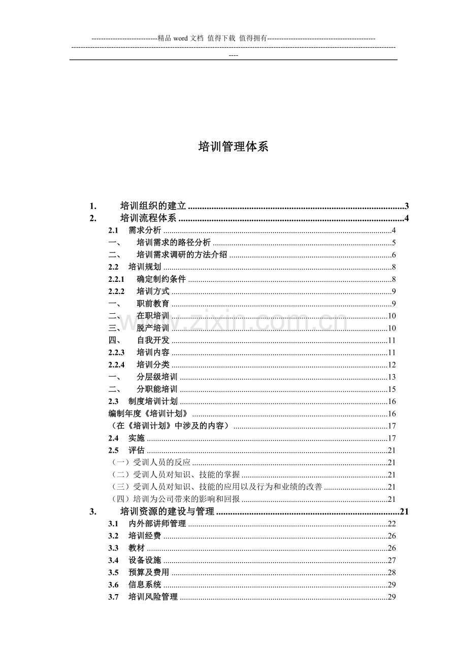 培训手册-1.doc_第1页