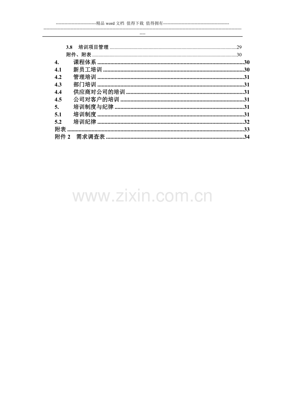 培训手册-1.doc_第2页