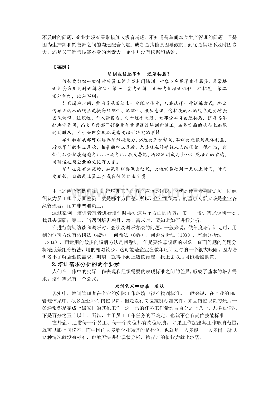 课程内容-如何进行一个完整的内部培训.docx_第2页