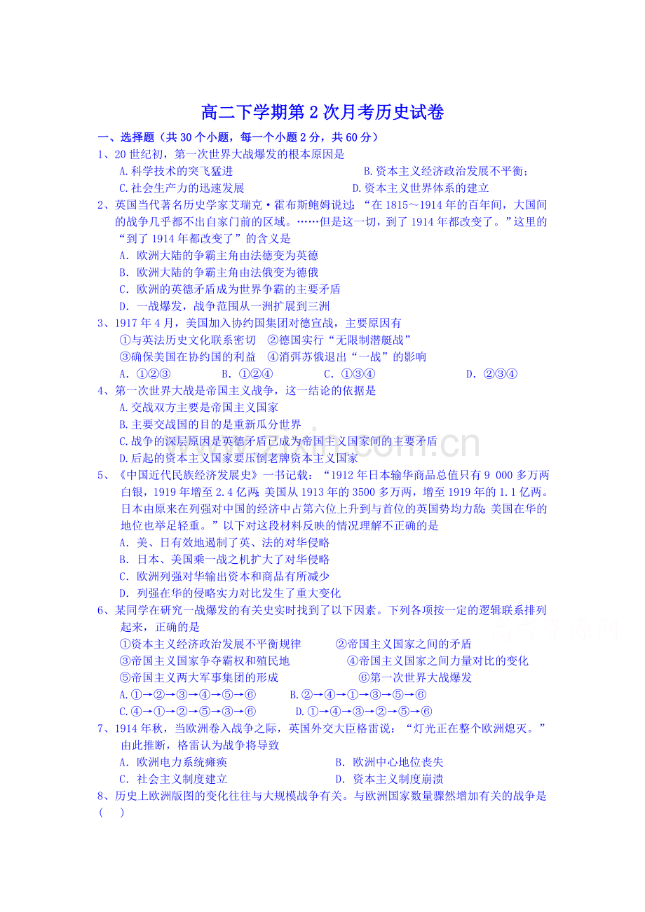 高二历史下册5月月考试题6.doc_第1页