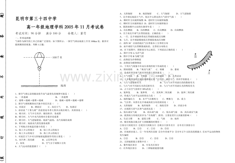 高一地理月考(11月)试题.doc_第1页