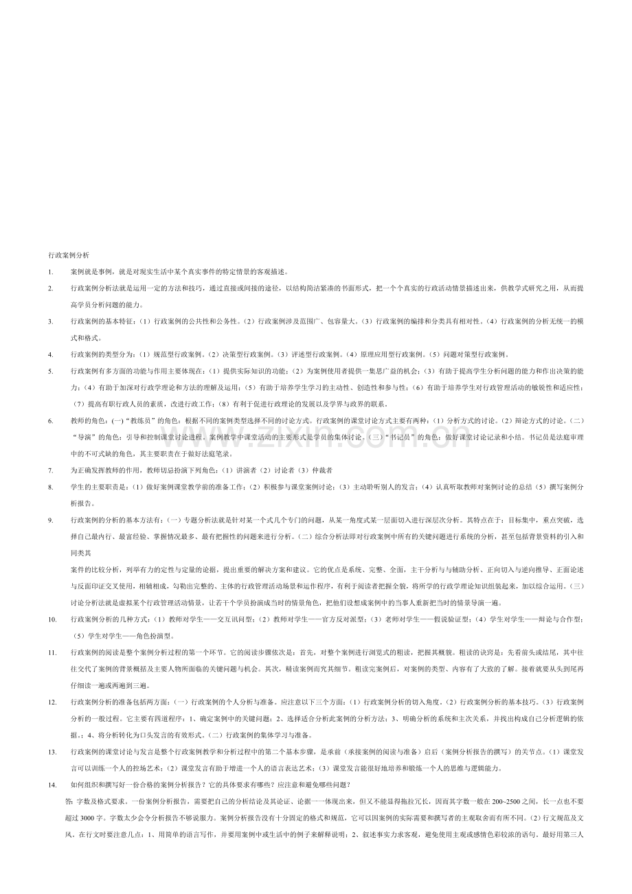 行政案例分析课文缩写2008年.doc_第1页