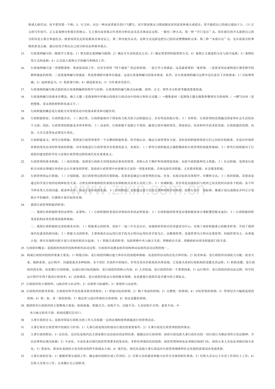 行政案例分析课文缩写2008年.doc_第2页