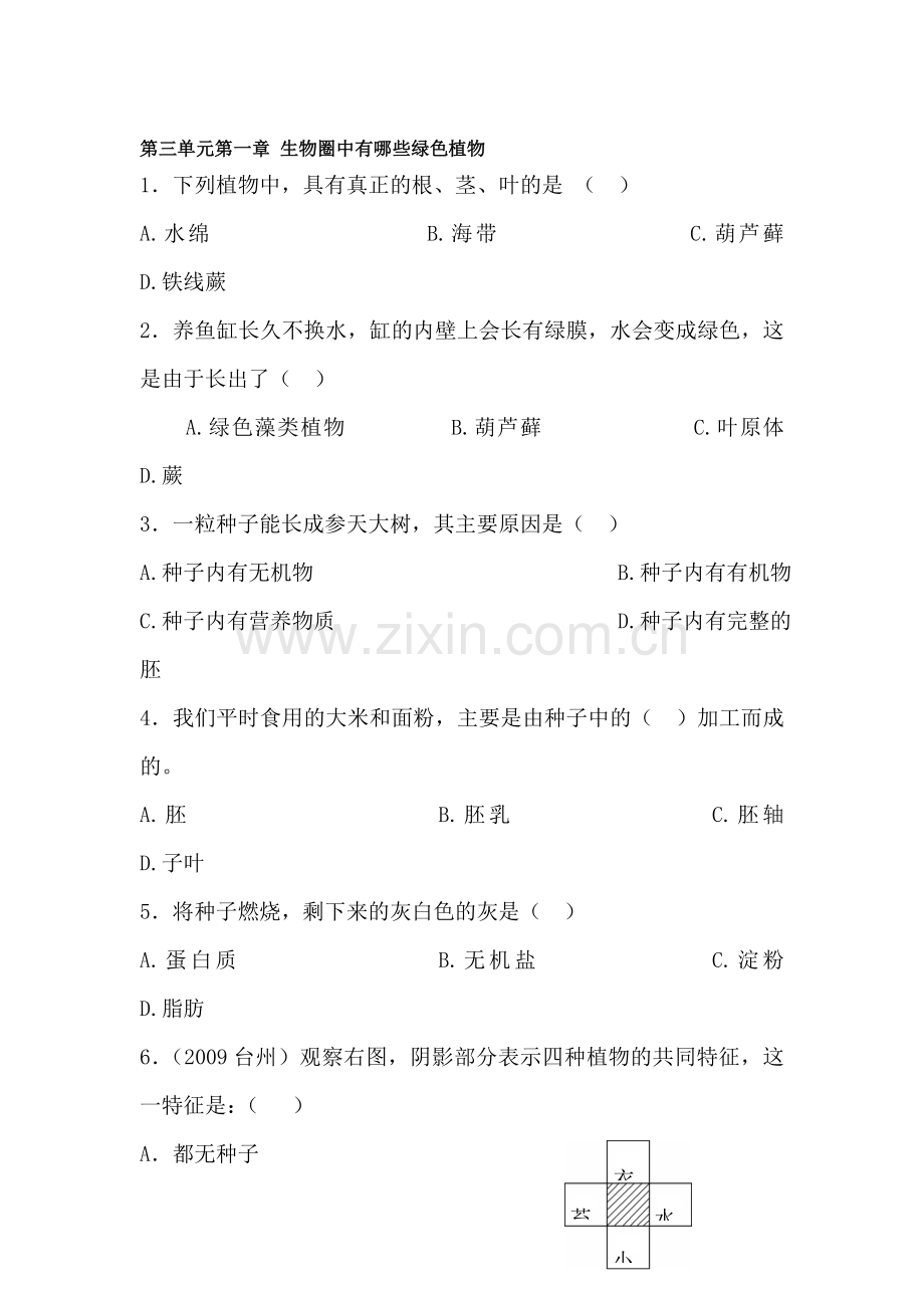 七年级生物生物圈中有哪些绿色植物复习检测题.doc_第1页