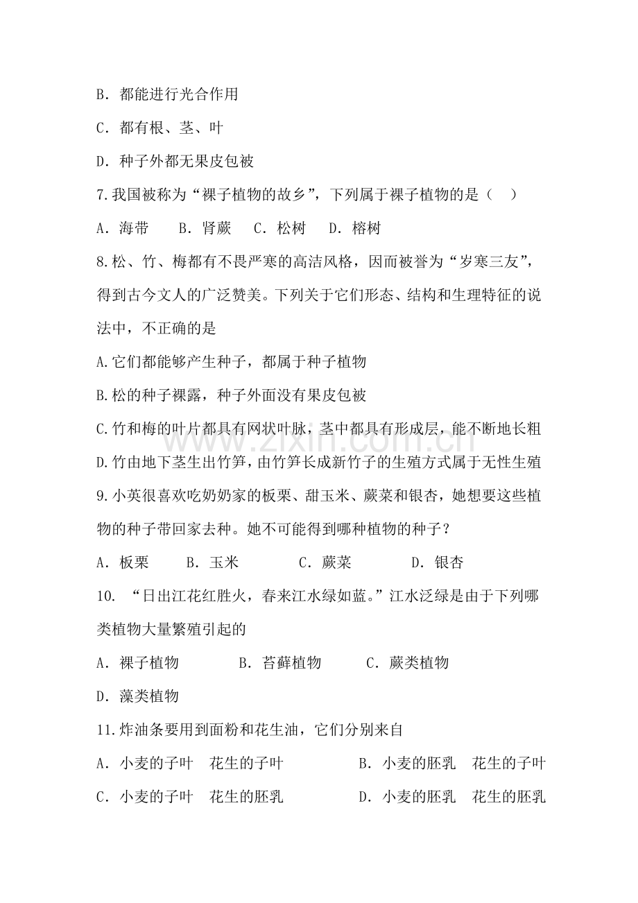 七年级生物生物圈中有哪些绿色植物复习检测题.doc_第2页