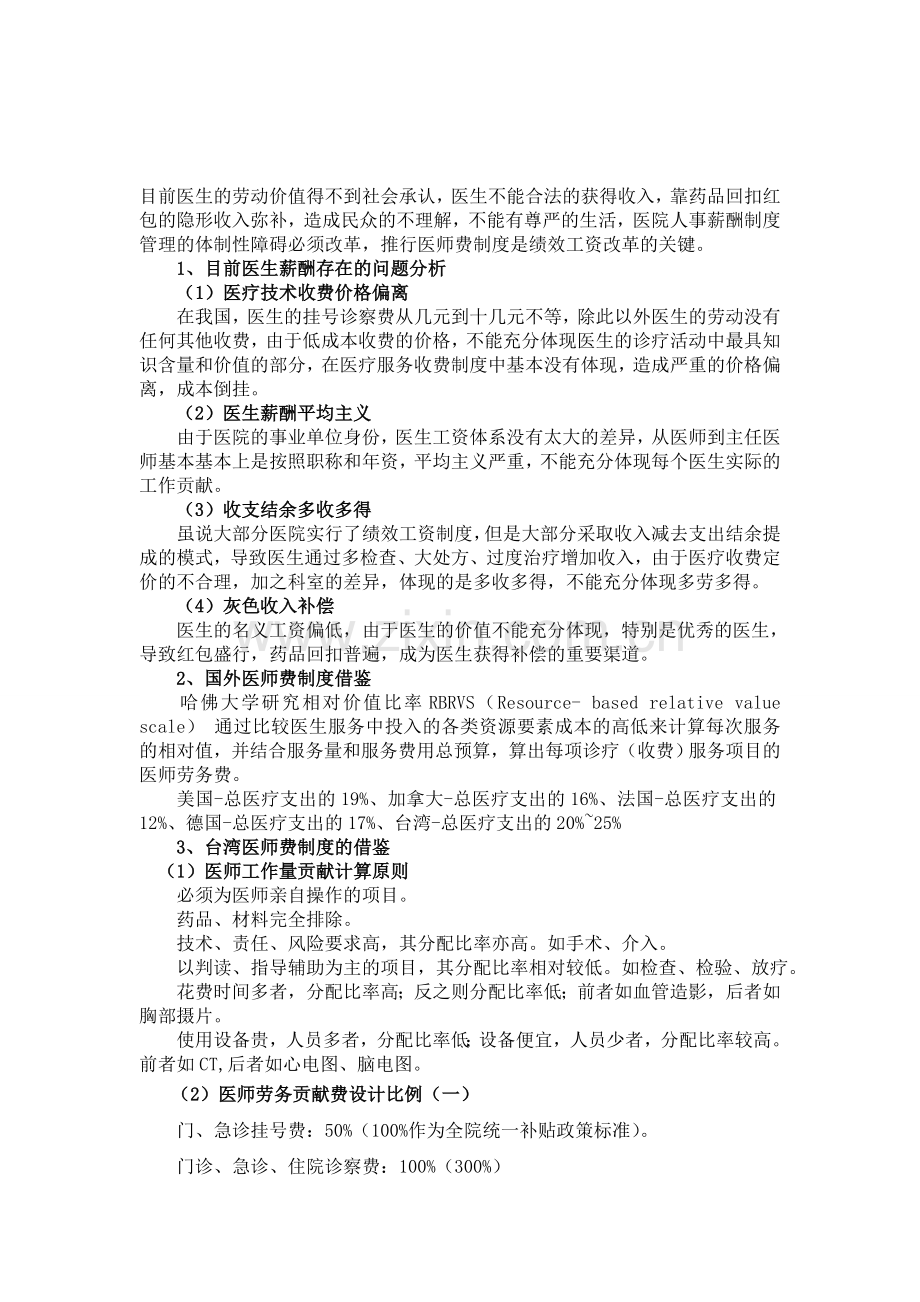 推行医师费制度是绩效工资制度改革的关键.doc_第1页