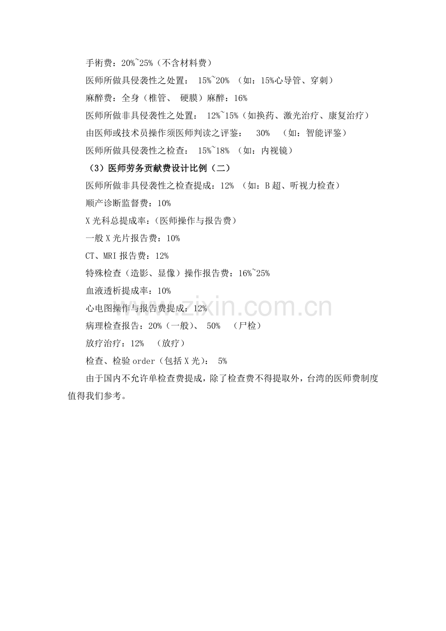 推行医师费制度是绩效工资制度改革的关键.doc_第2页