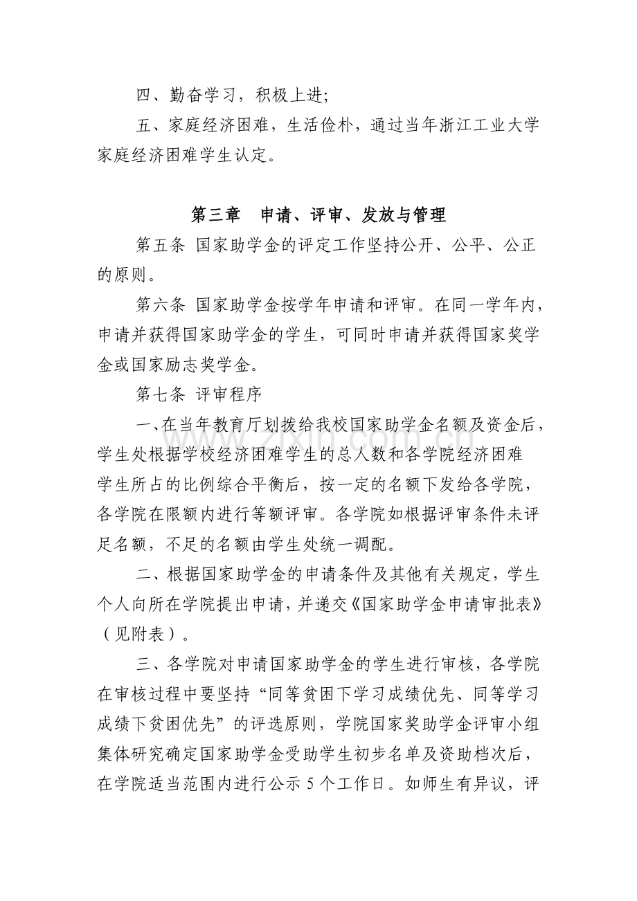 浙江工业大学国家助学金评选管理暂行办法.doc_第2页
