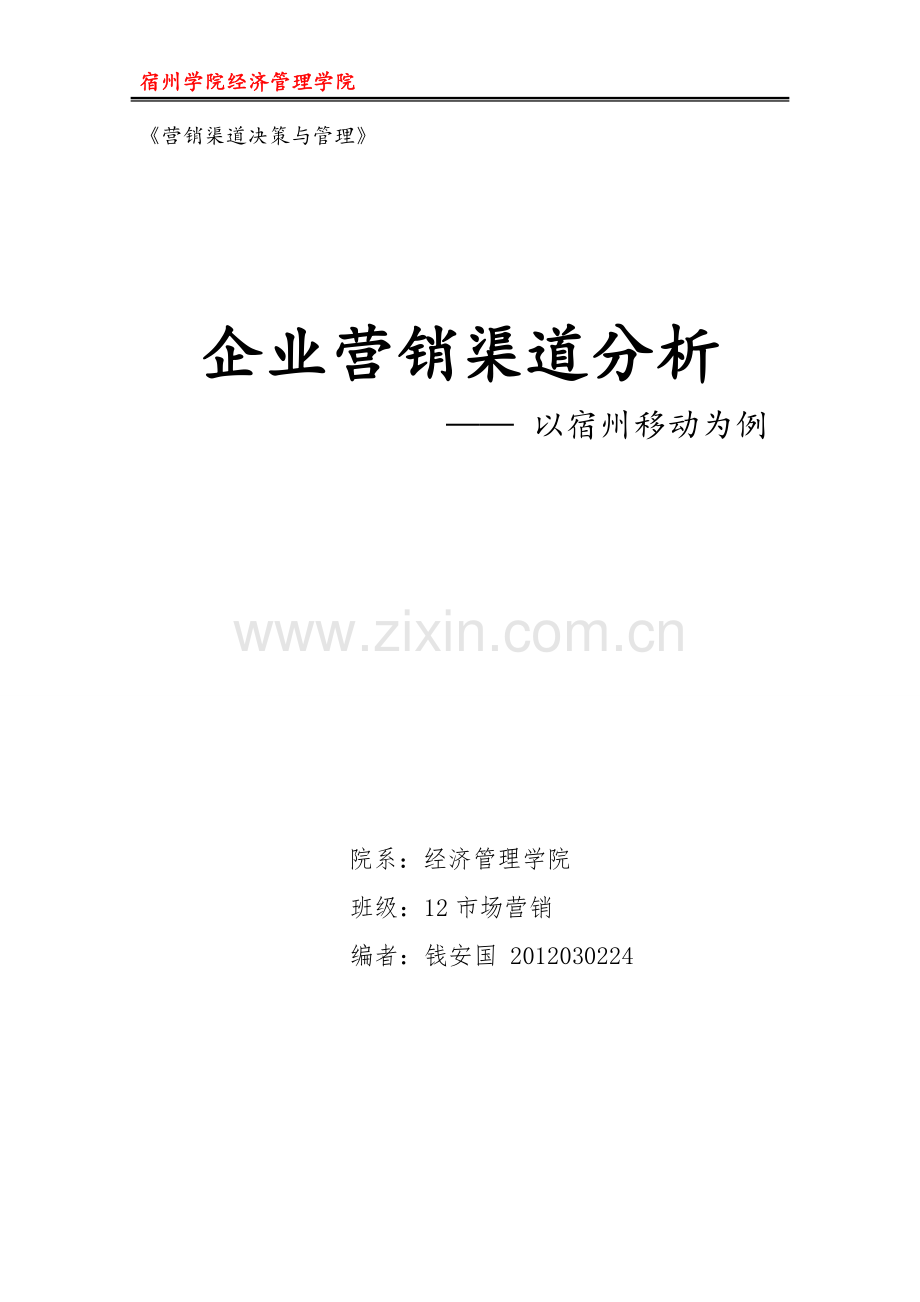 营销渠道决策与管理(论文).doc_第1页