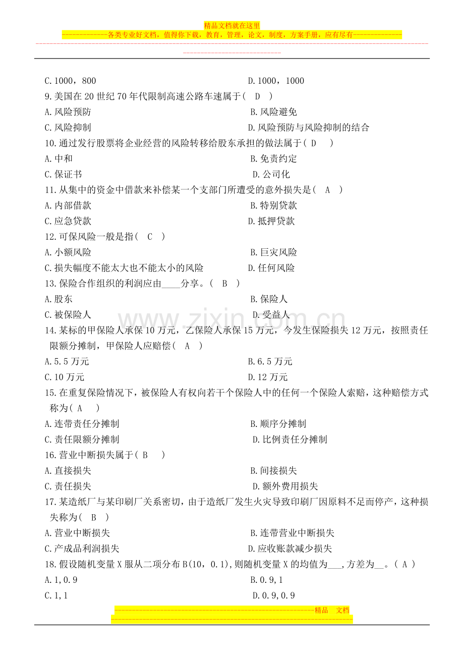 浙江省2010年1月风险管理试卷及答案.doc_第2页