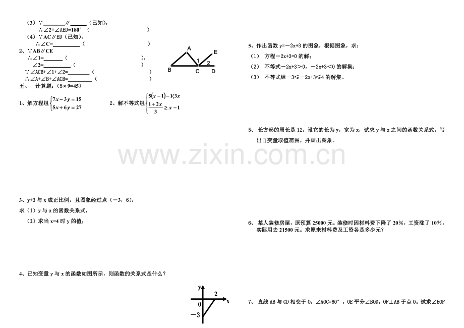 初一数学下学期期末模拟试卷1.doc_第2页