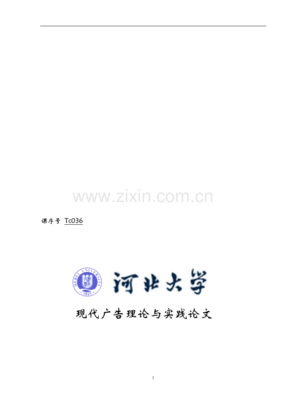 大学联欢会活动策划.doc_第1页