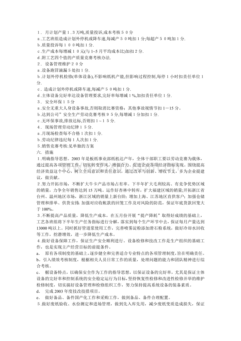 劳动竞赛考核方案..doc_第2页