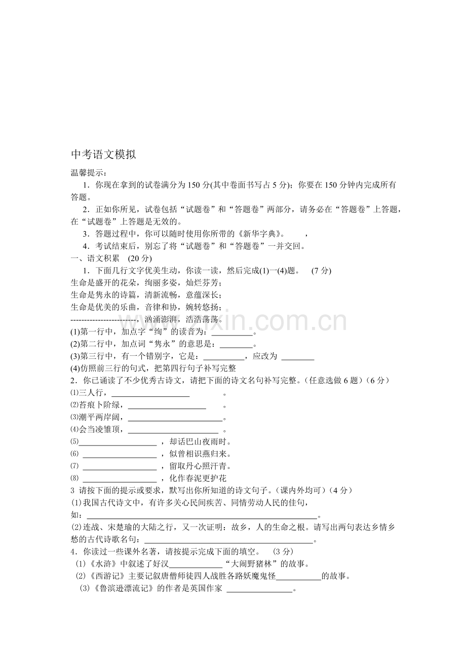 中考模拟试卷8.doc_第1页