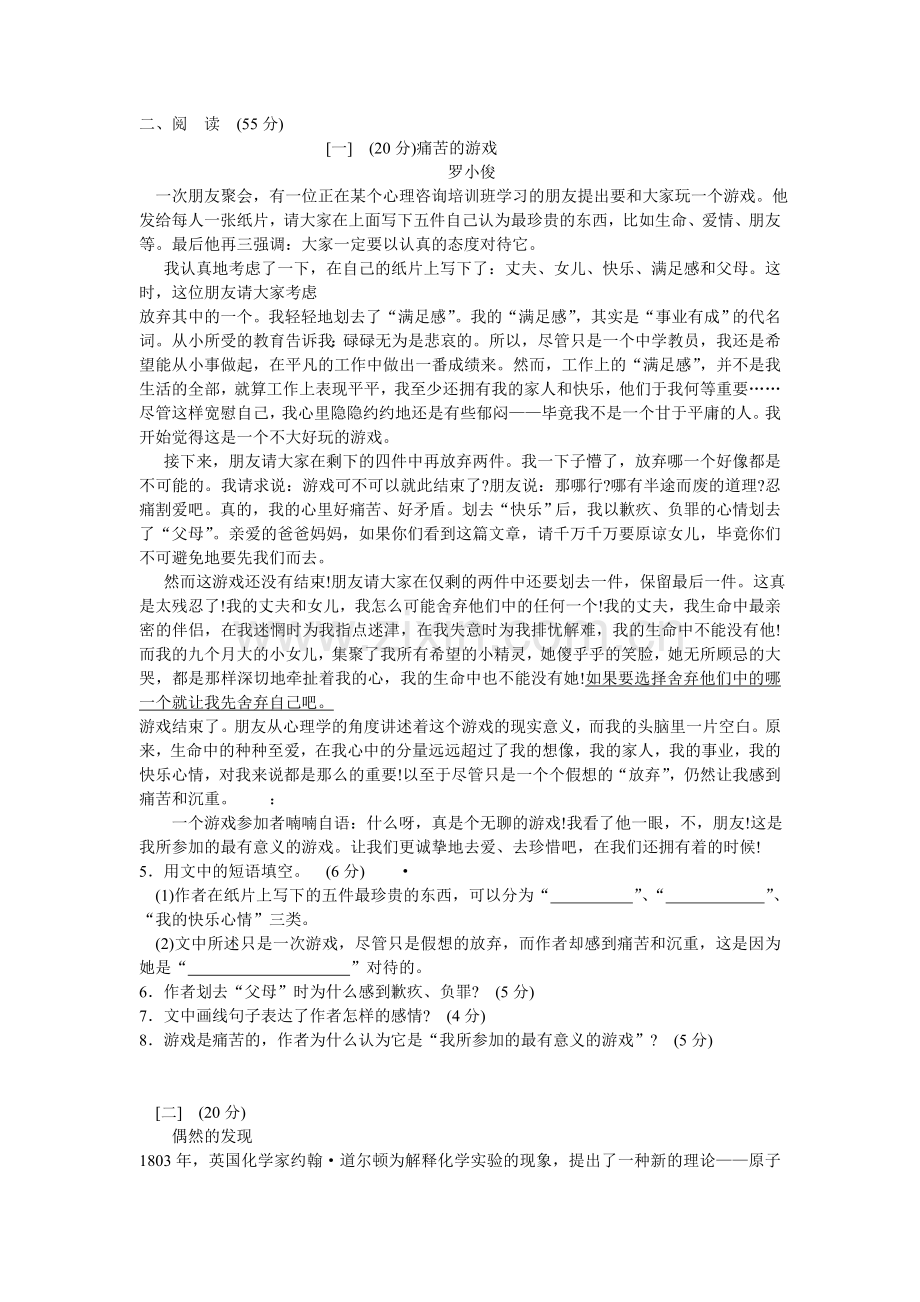 中考模拟试卷8.doc_第2页
