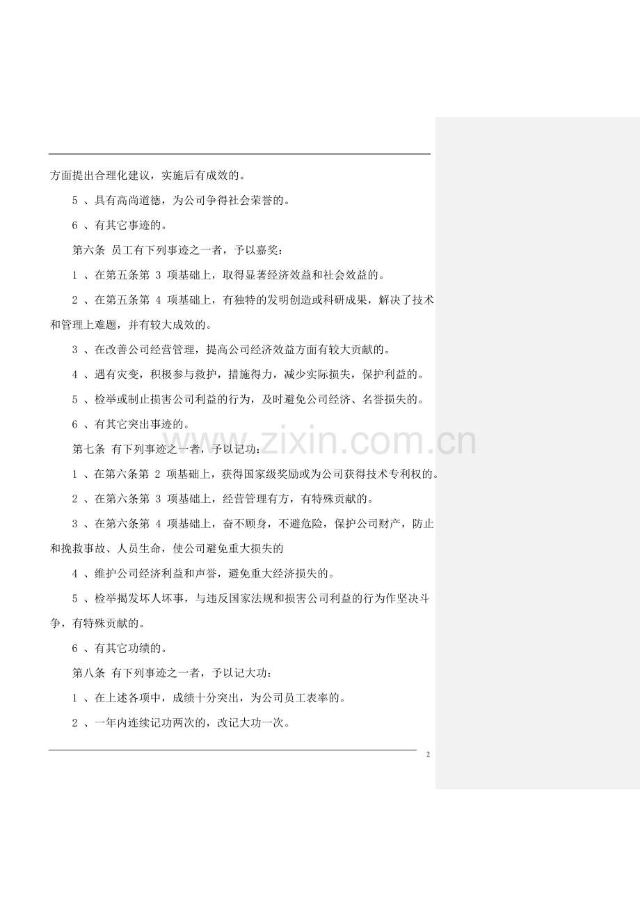 园林公司员工奖惩条例.doc_第2页