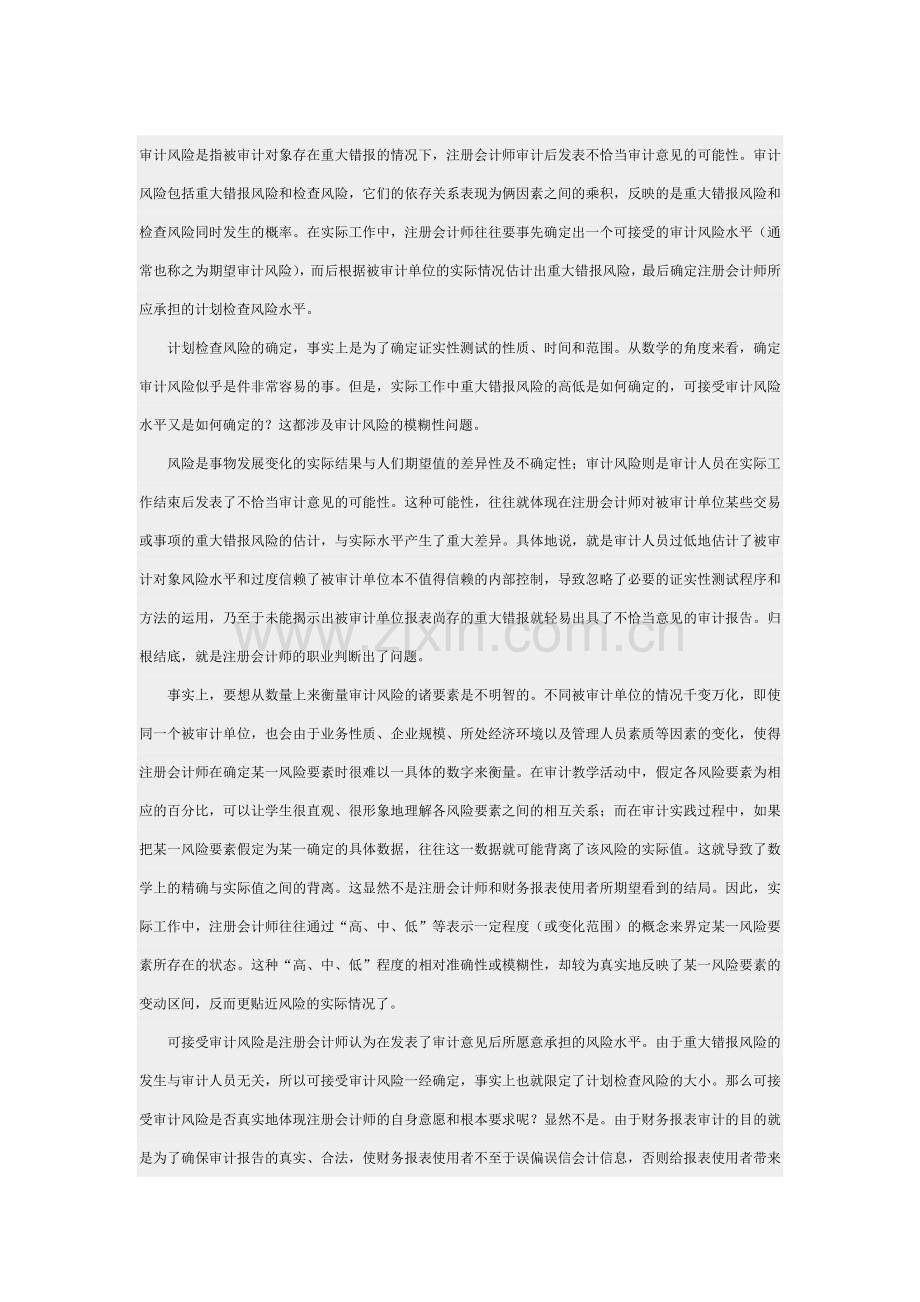 基建行业资本结构分析.doc_第2页
