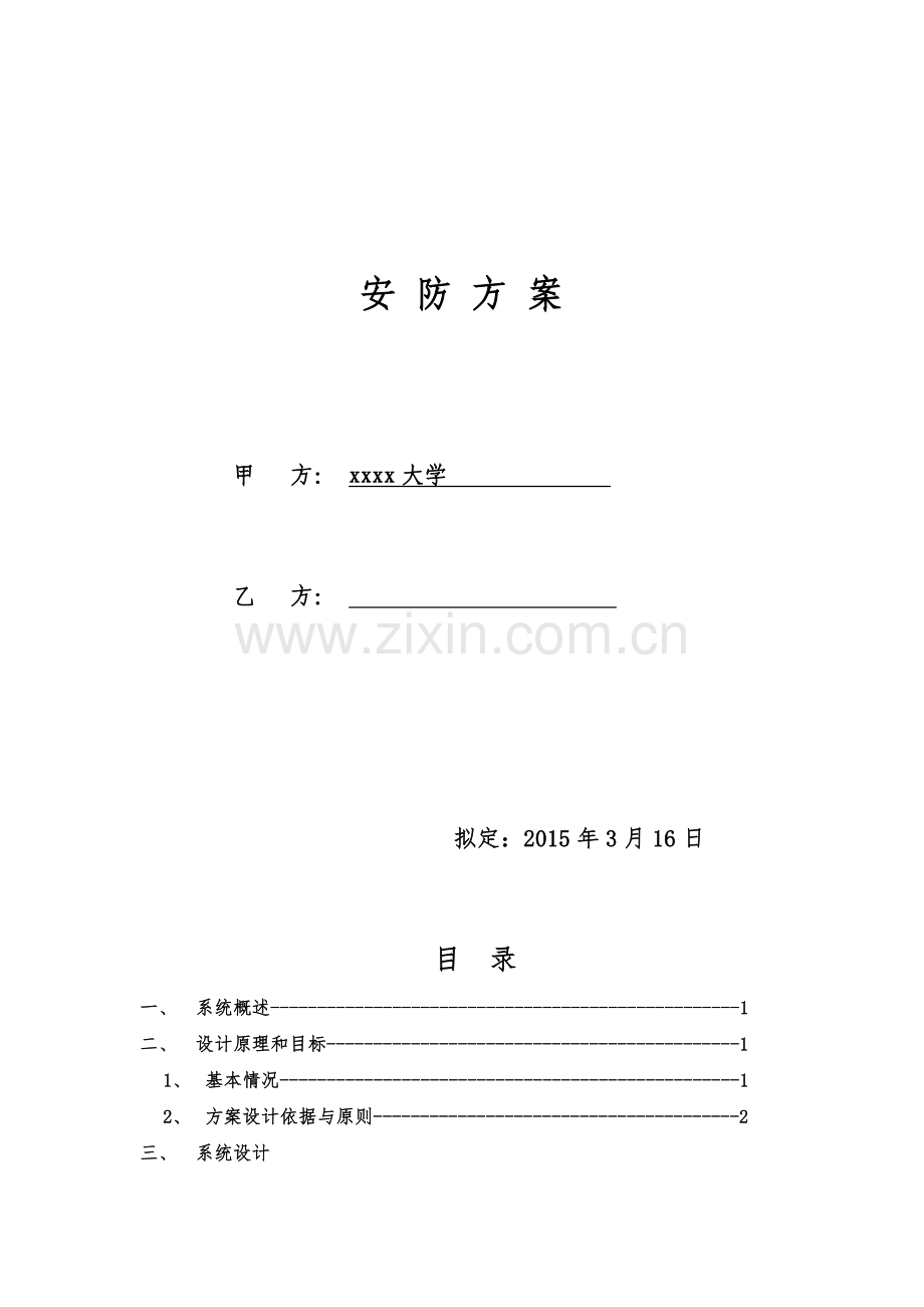 学校教室监控方案.doc_第2页