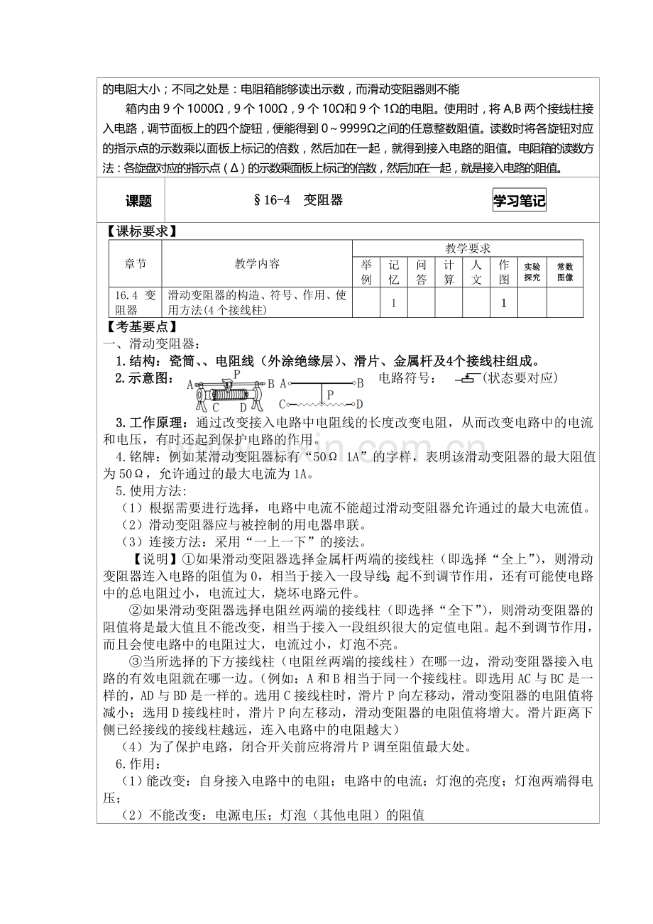2013新人教版九年级物理学习笔记：16.4变阻器.doc_第2页