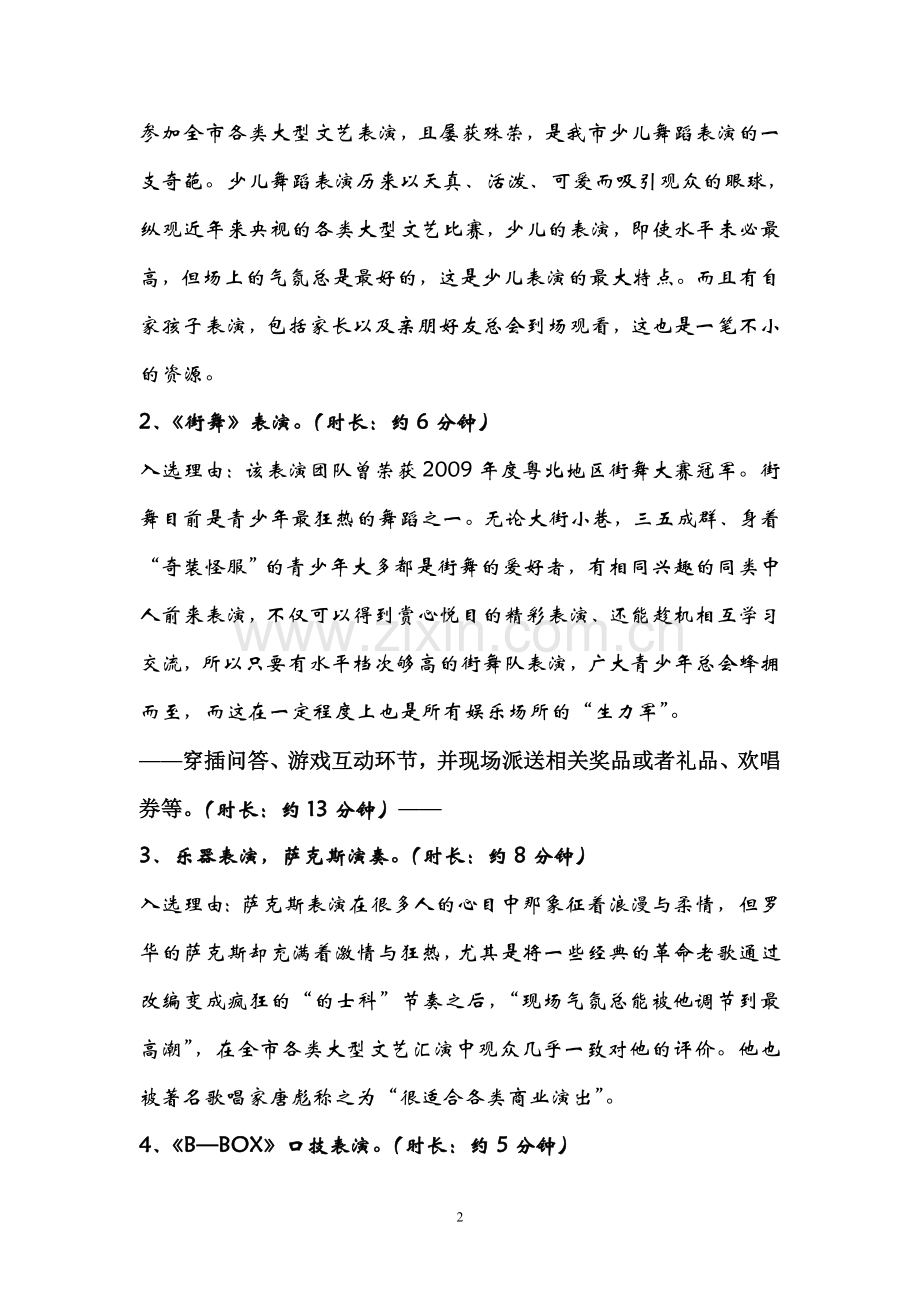 豪歌迪明星见面会活动策划方案.doc_第2页