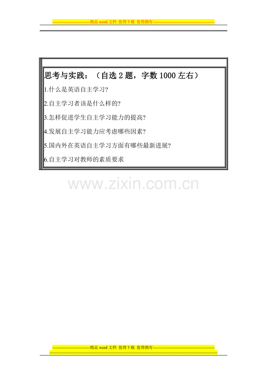 网上培训考核作业要求..doc_第2页