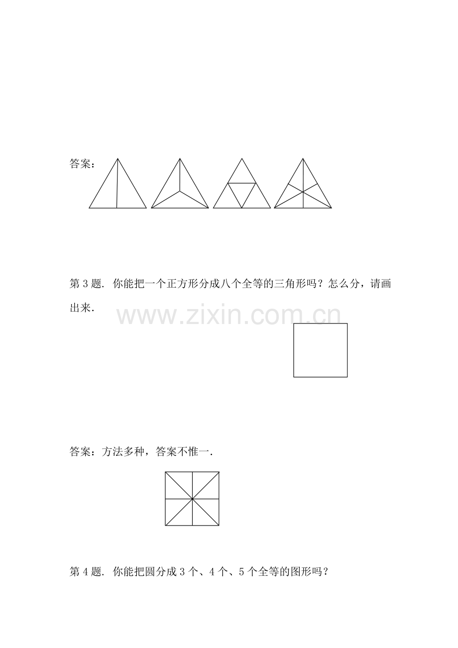 八年级数学全等三角形及其性质同步练习.doc_第2页