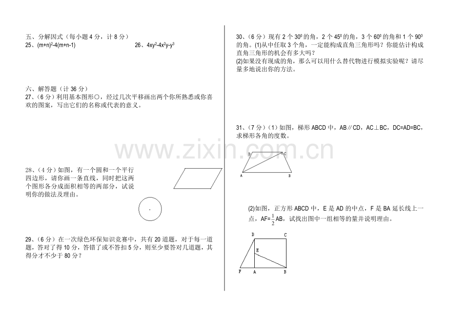 八年级数学上学期期末试卷二[上学期](无答案)--华师大版.doc_第2页