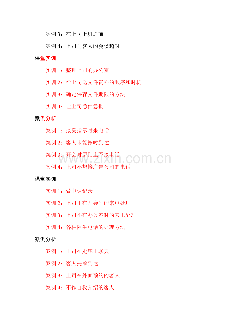 秘书案例分析目录.doc_第2页
