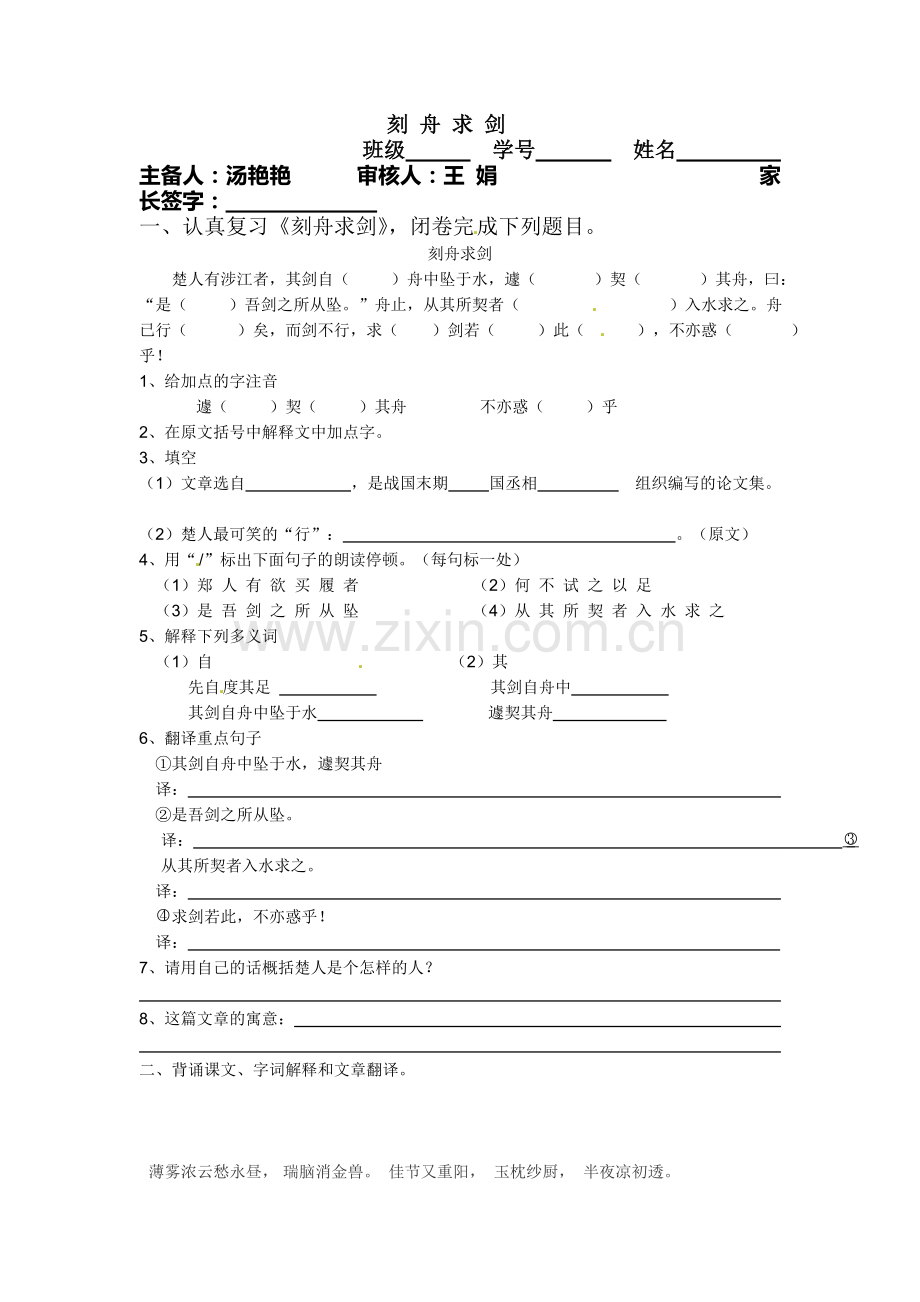 七年级语文古代寓言二则同步练习.doc_第2页