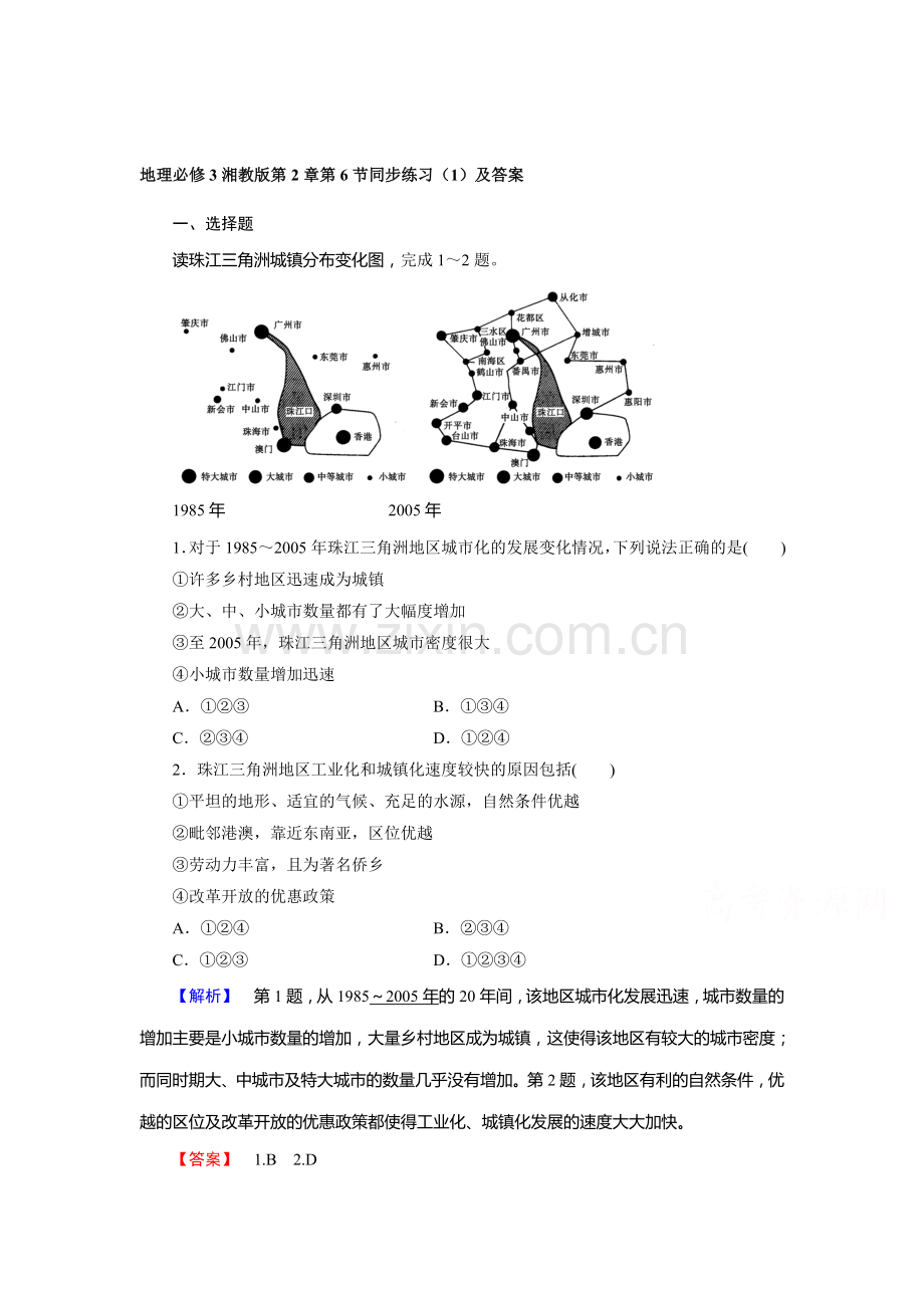 2017-2018学年高二地理上学期同步训练10.doc_第1页