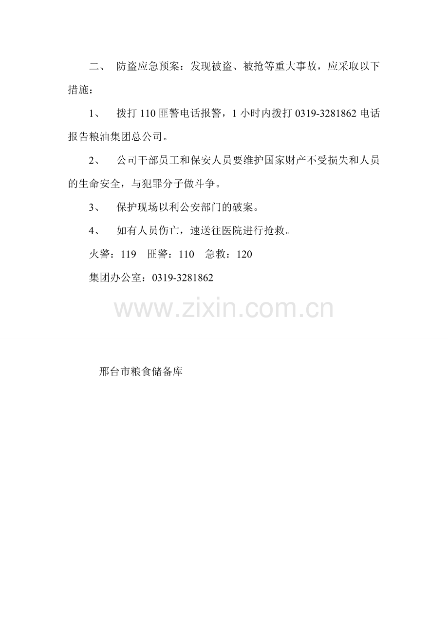 防火尾、防盗安全管理制度.doc_第2页