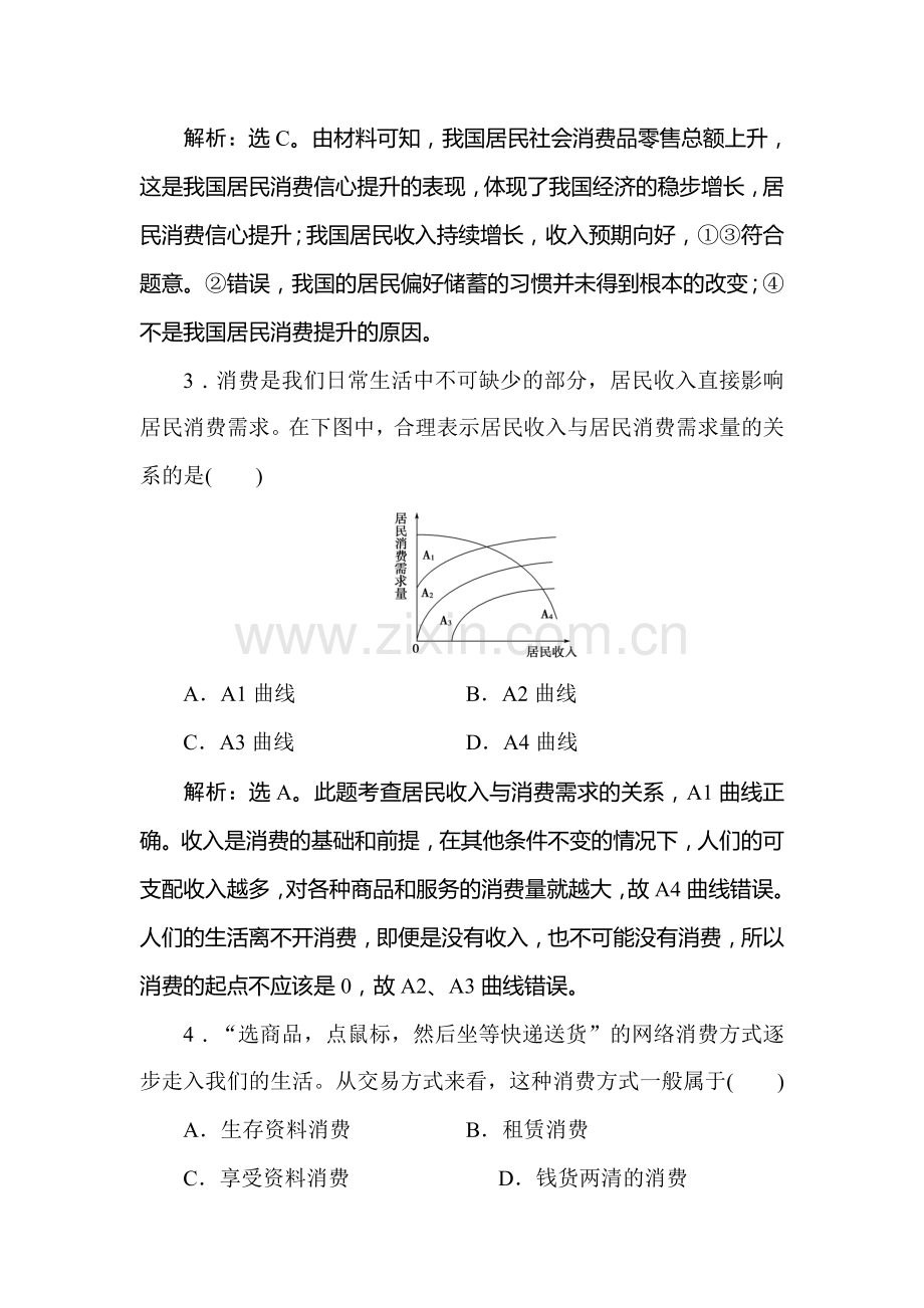 2016届高考政治第一轮考点总复习同步检测29.doc_第2页