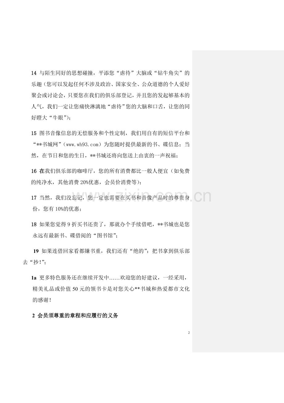 书城会员制度.doc_第2页