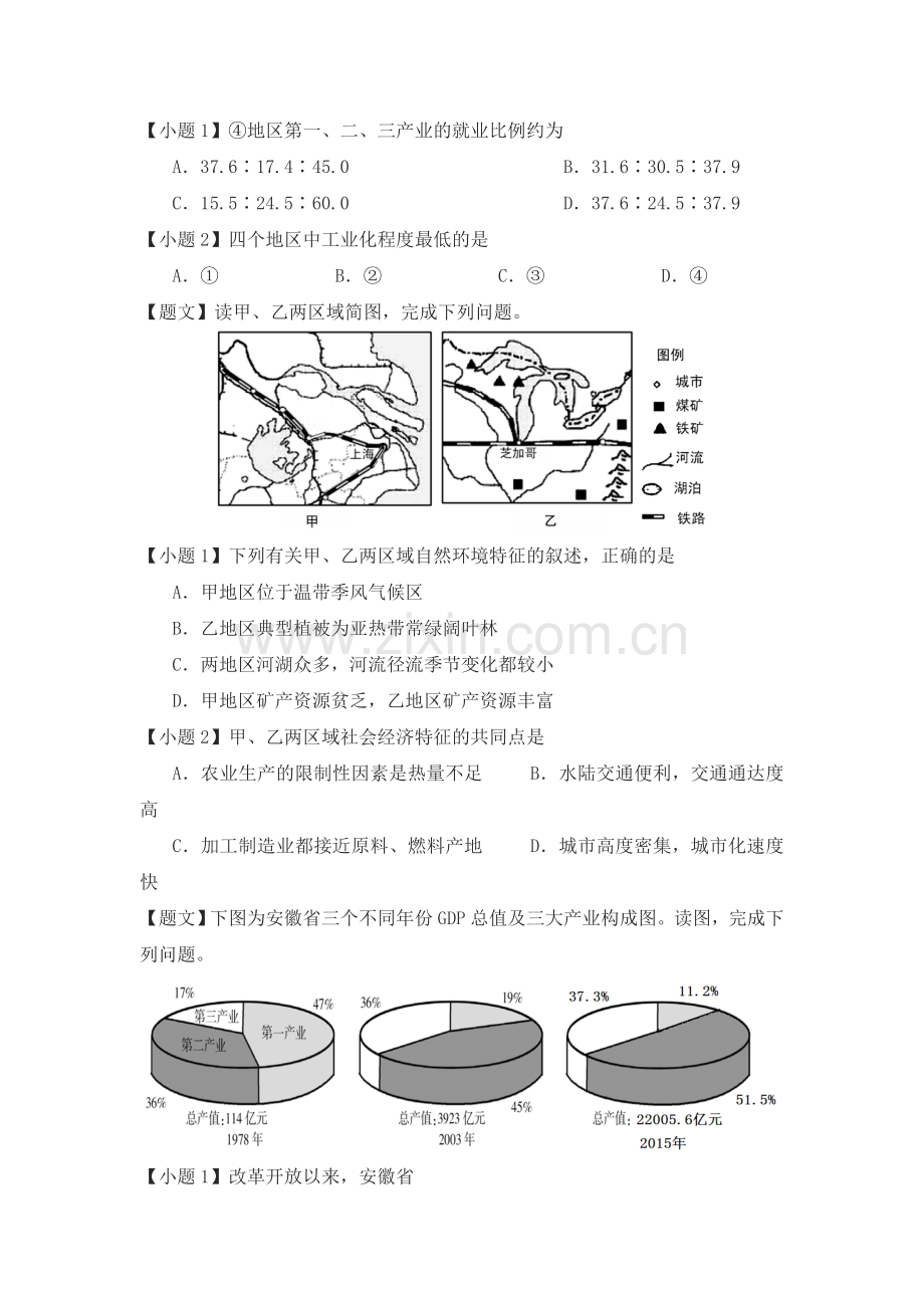 2016-2017学年高二地理下册课后速效提能检测3.doc_第2页