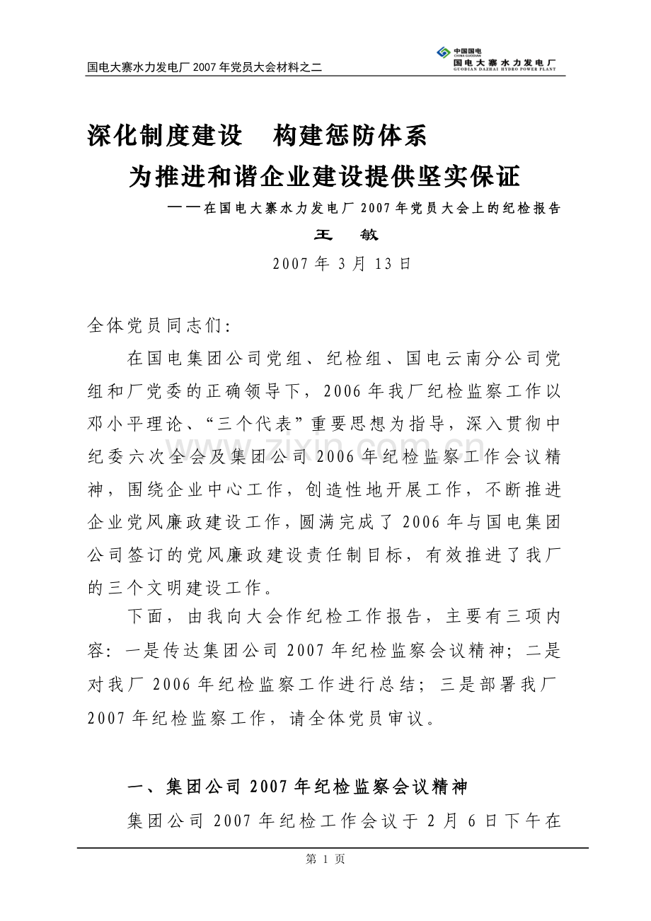 深化制度建设.doc_第1页