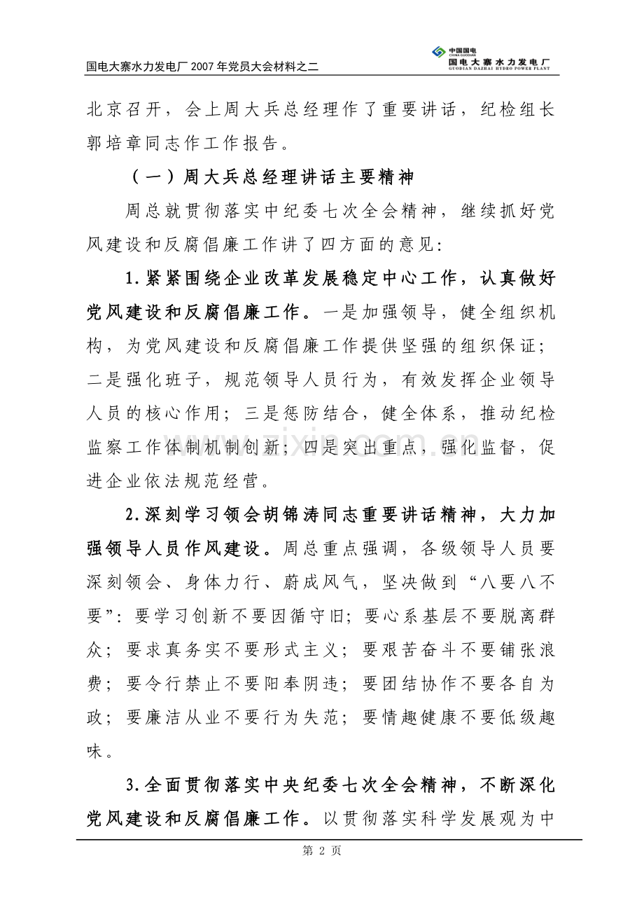 深化制度建设.doc_第2页