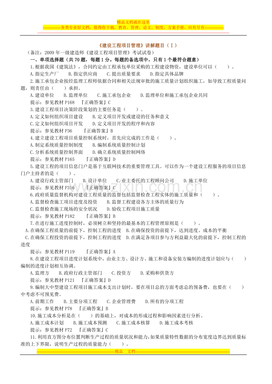项目管理习题讲义.doc_第1页