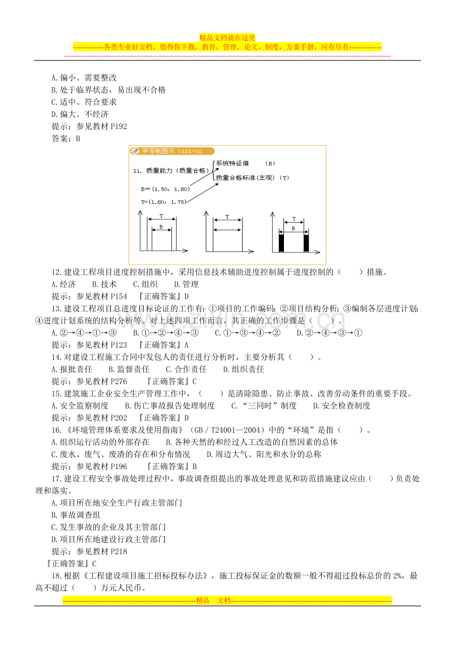 项目管理习题讲义.doc_第2页
